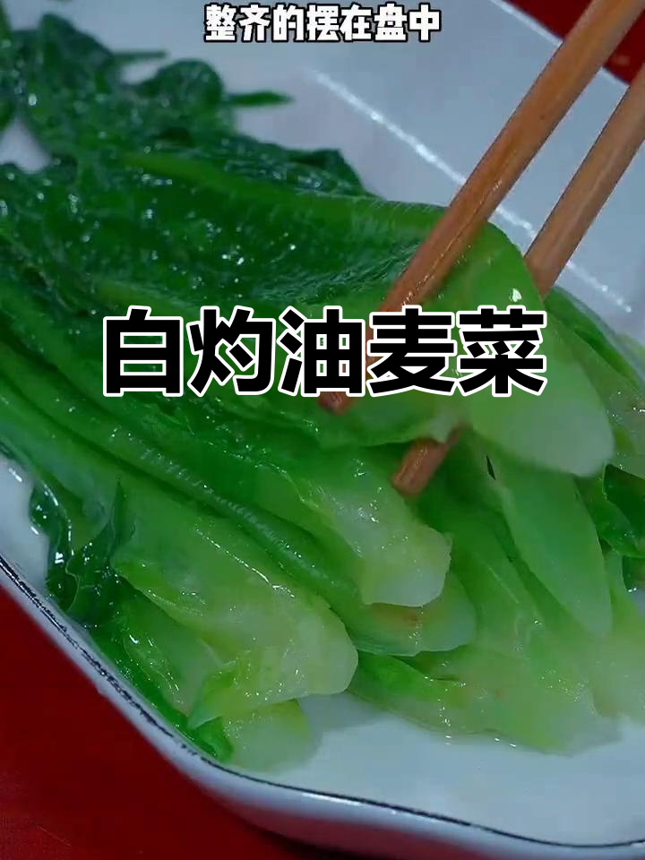 油麦菜这样做,比大鱼大肉还好吃!白灼油麦菜的简单做法