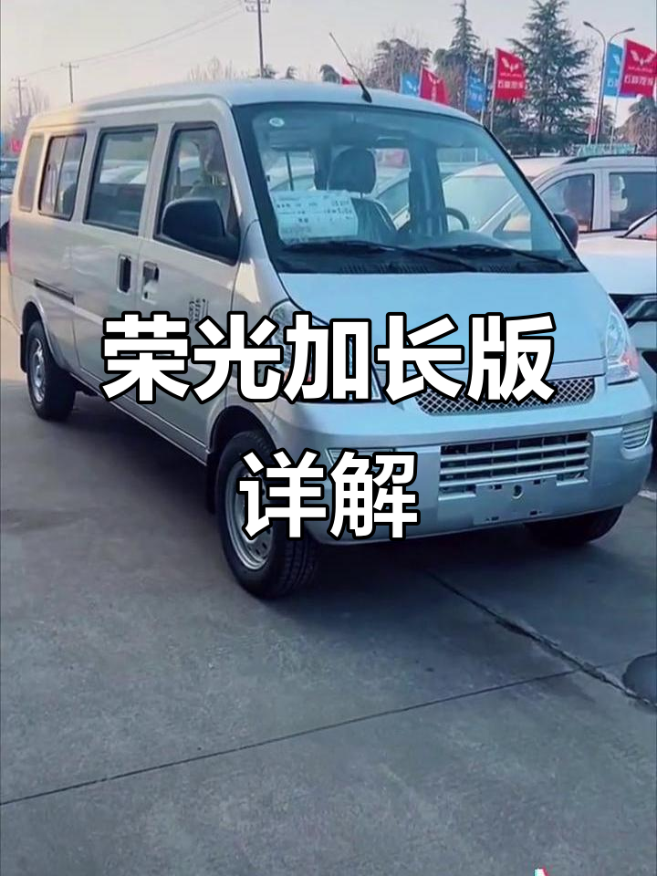 2025款五菱荣光加长版解析:七座大空间配置全