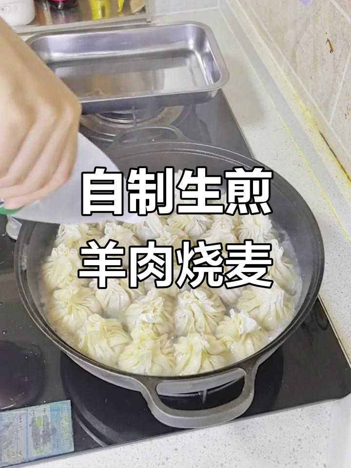 草原特色羊肉烧麦，家常做法大揭秘