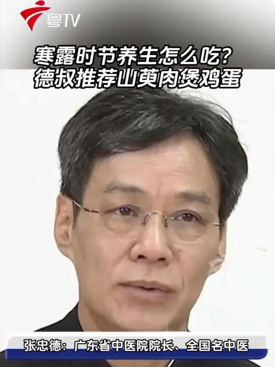 寒露时节养生怎么吃?德叔推荐山萸肉煲鸡蛋