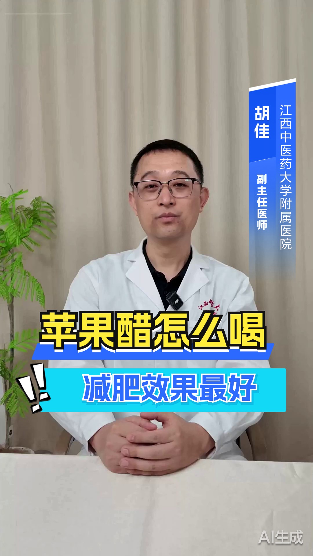 苹果醋怎么喝减肥效果最好