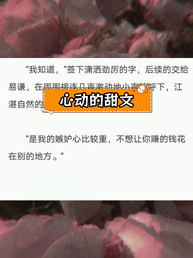 真田宠文,心动不已