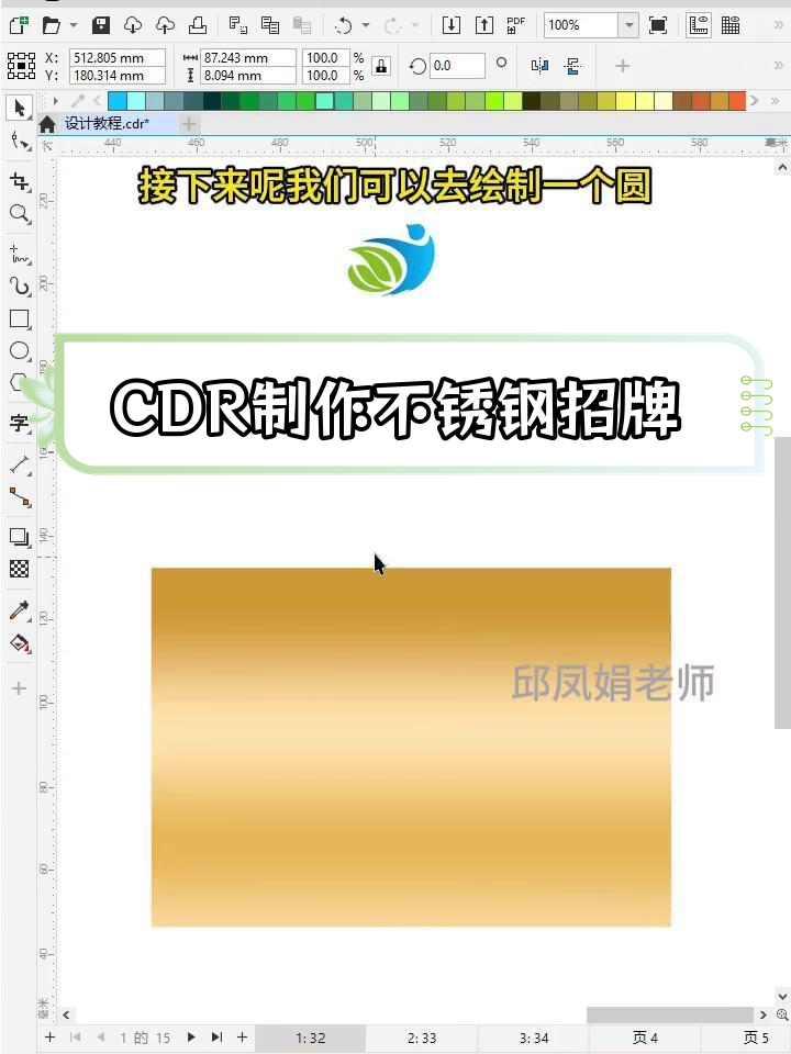 使用CDR设计不锈钢招牌效果