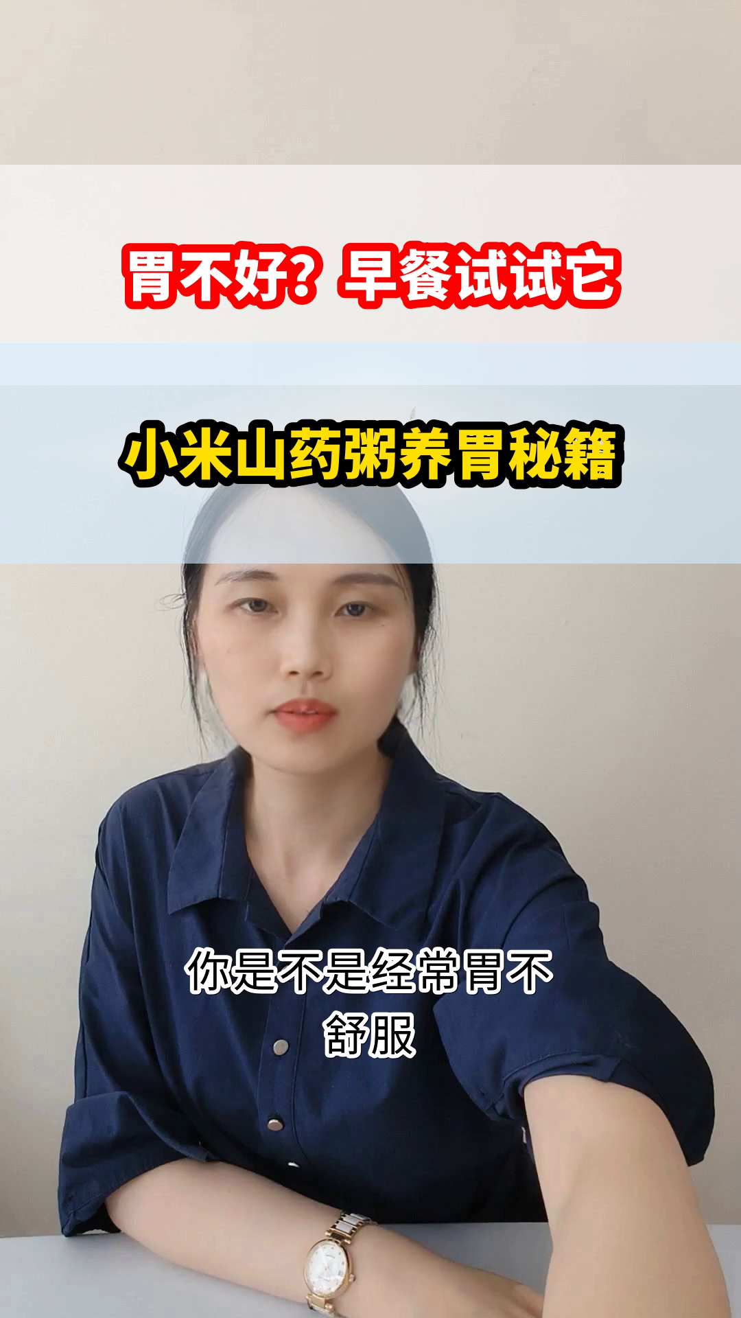 小米山药粥，养胃早餐新选择