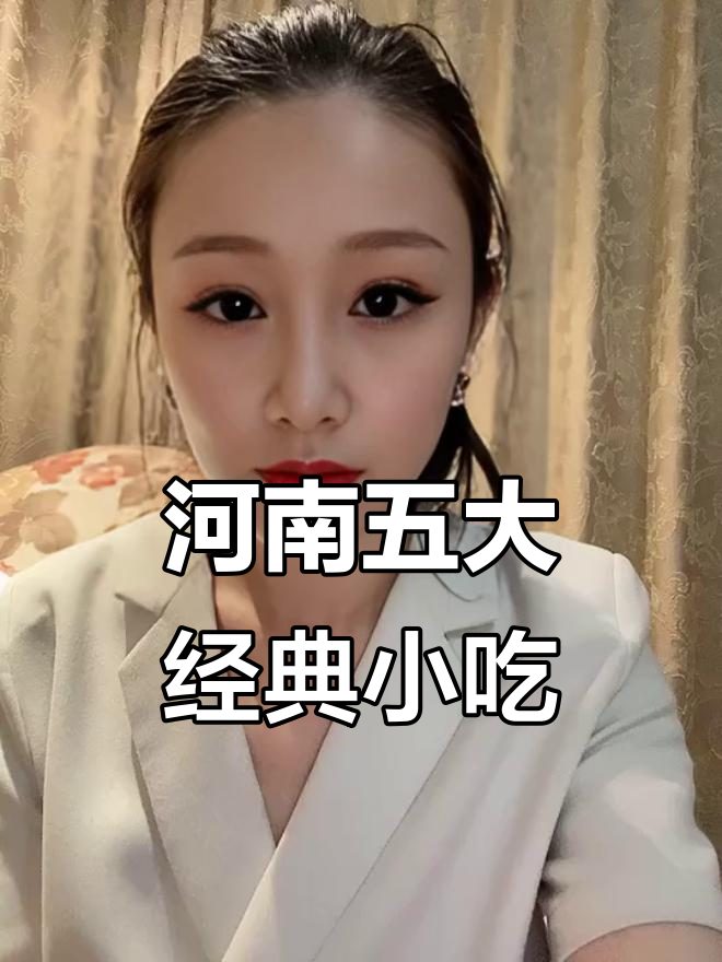 河南最寒酸五道菜,地道方言搞笑介绍