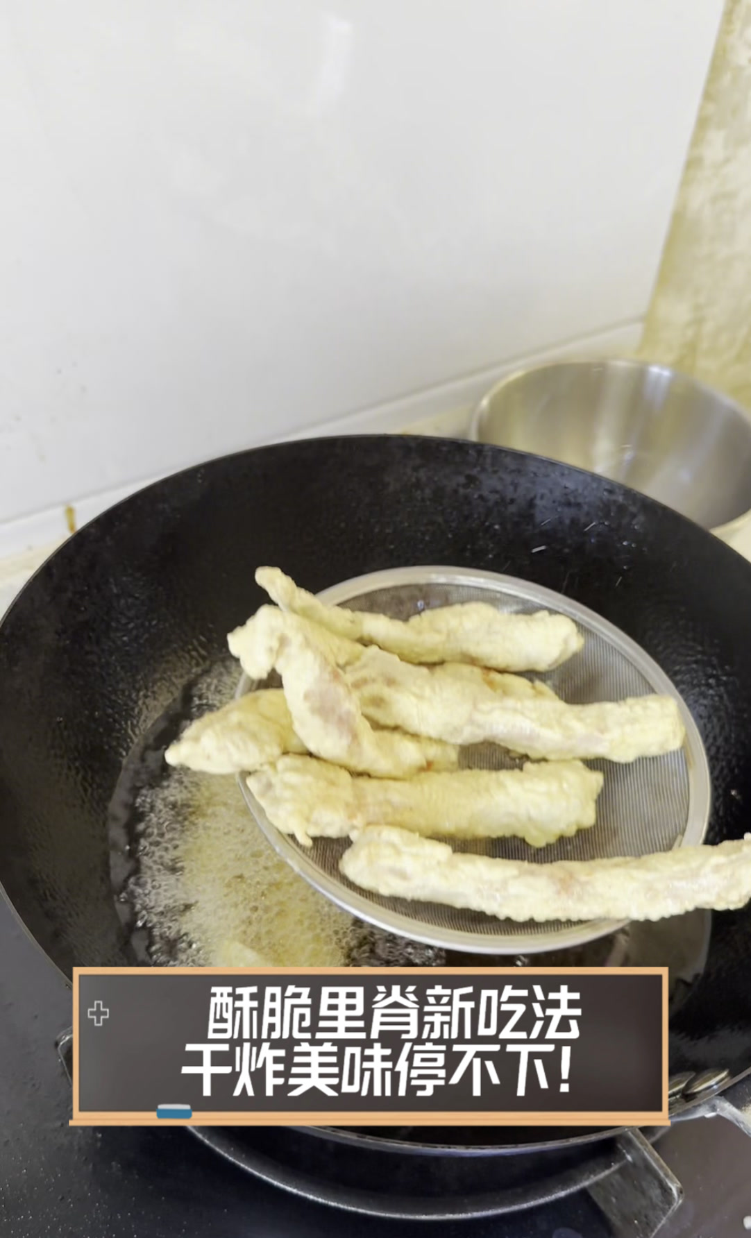 酥脆里脊新吃法,干炸美味停不下!