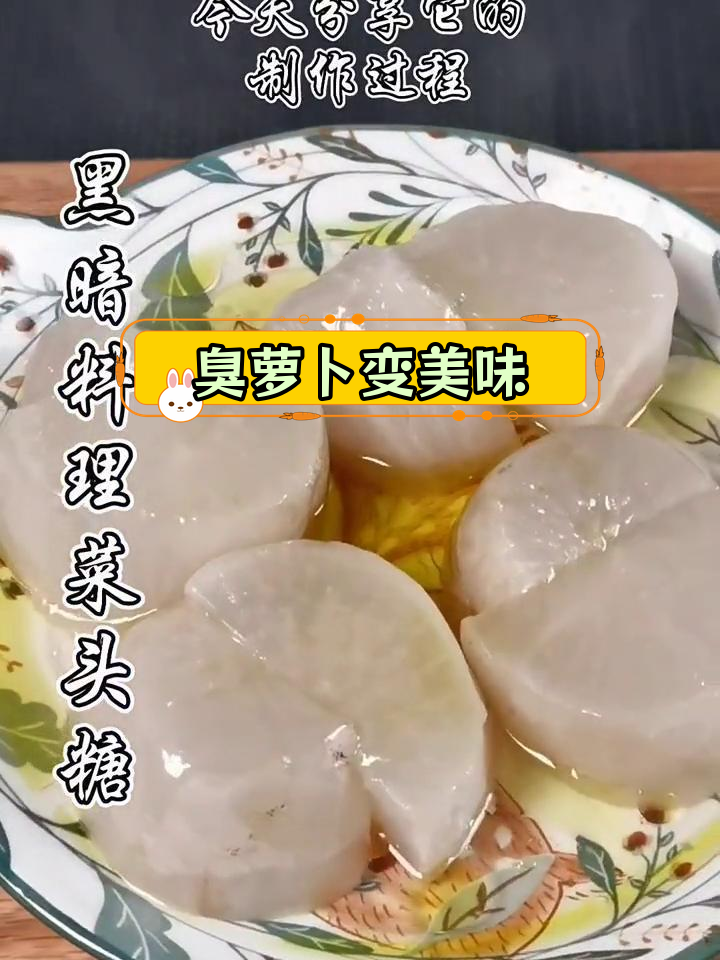 温州传统黑暗料理:菜头糖的制作过程