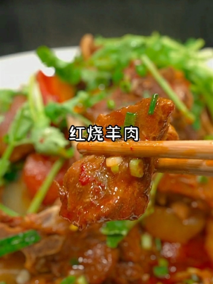红烧羊肉