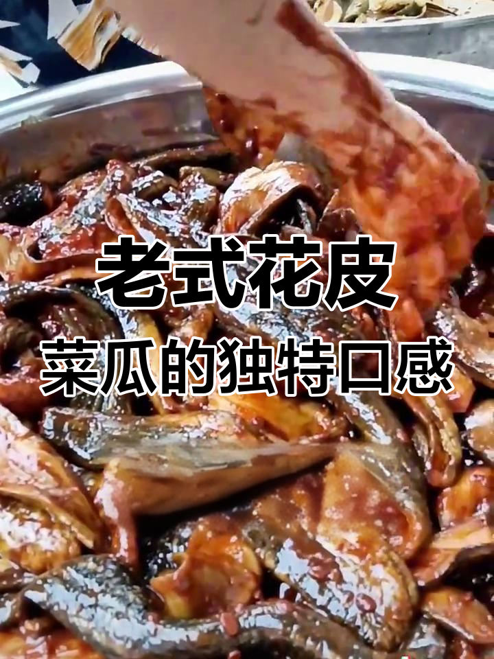 安徽老干菜瓜:脆嫩清香,酱腌后更美味