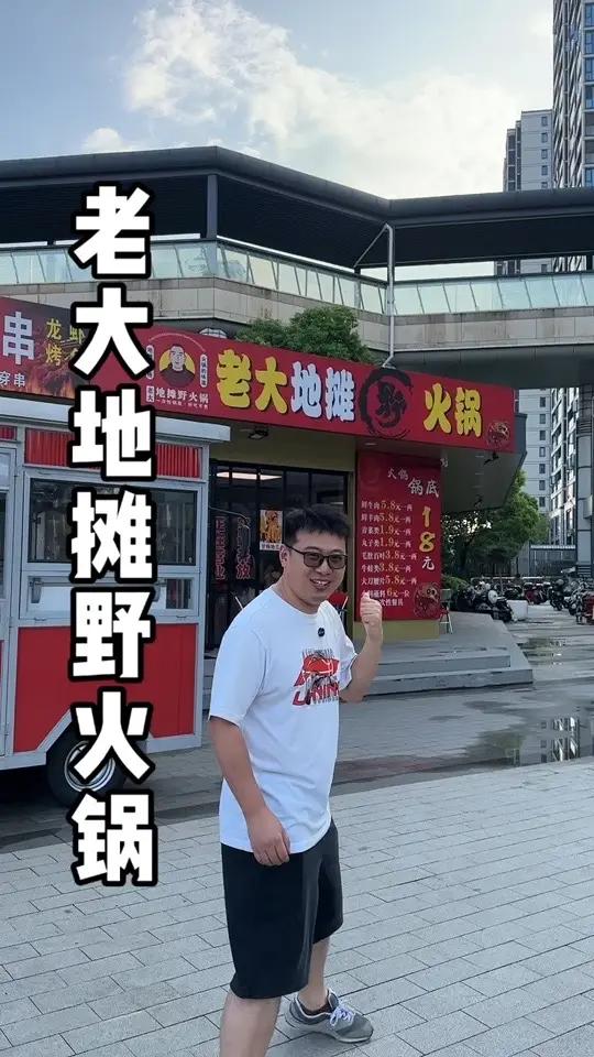 做地铁到长安虹运汇这边来吃新开的老大地摊野火锅了 价格实惠味道也不错,两个人88元吃到饱