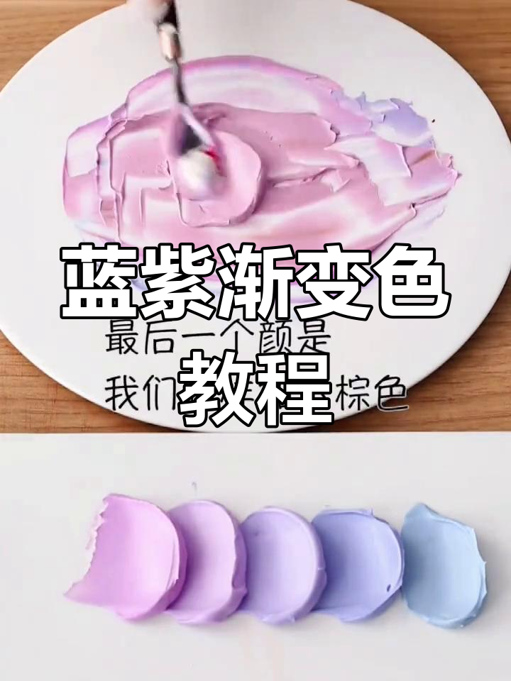 蓝紫渐变调色技巧,轻松掌握粉色过渡