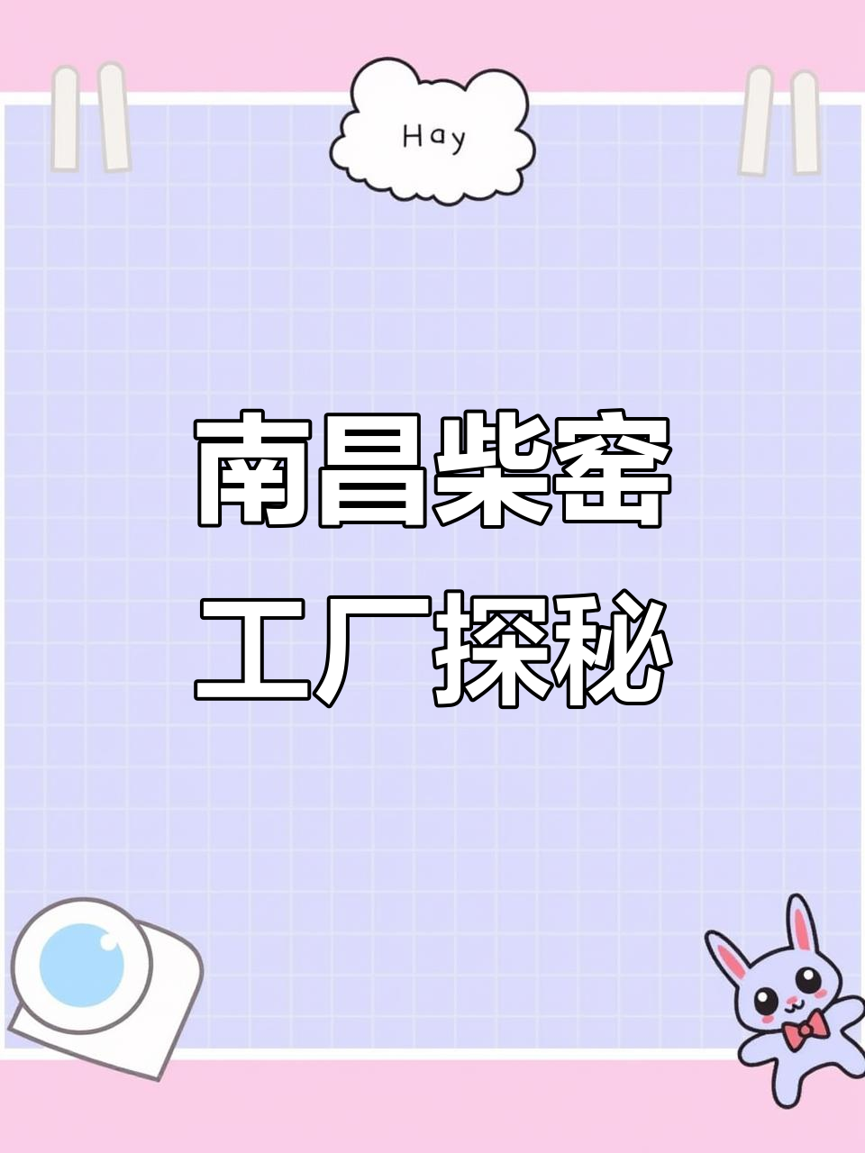 南昌首家柴窑烤面包,工业风与茶艺完美结合