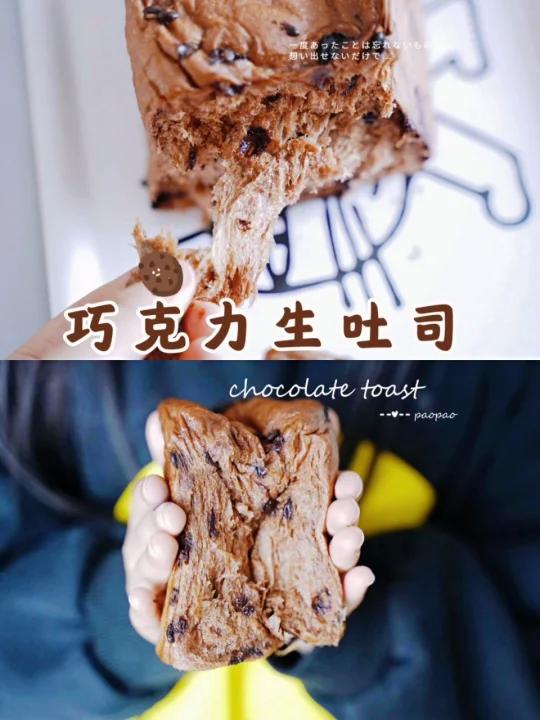 一看就会|巧克力生吐司超详细视频教程