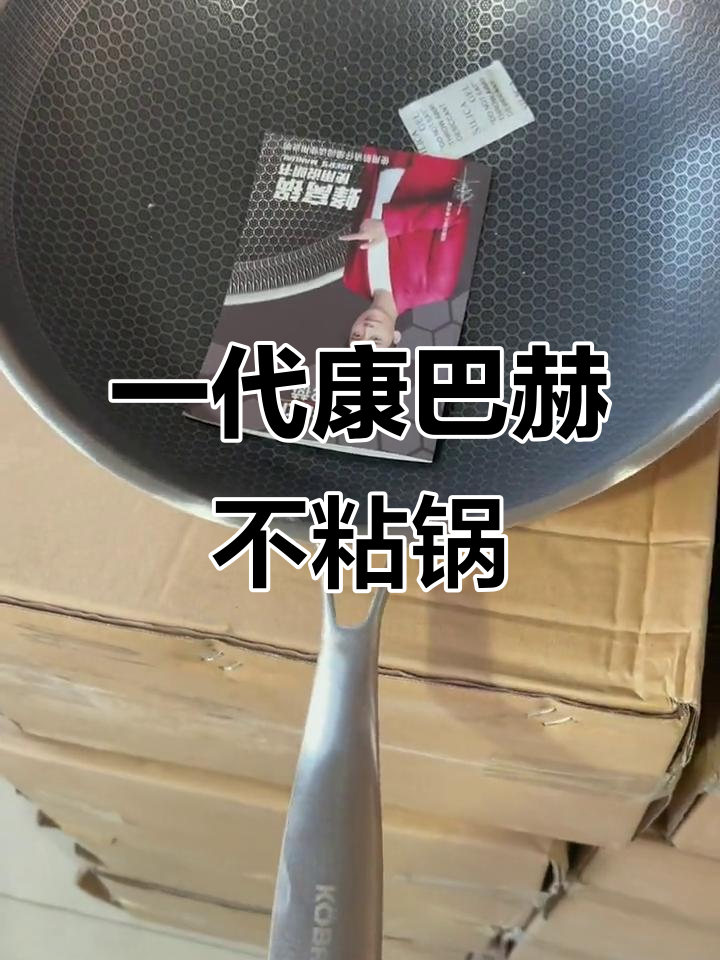 康巴赫一代炒锅,厚度惊人!前几年老款使用体验