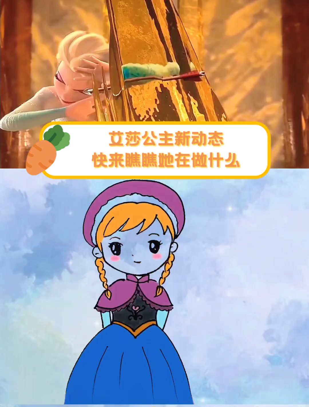 艾莎公主新动态,快来瞧瞧她在做什么