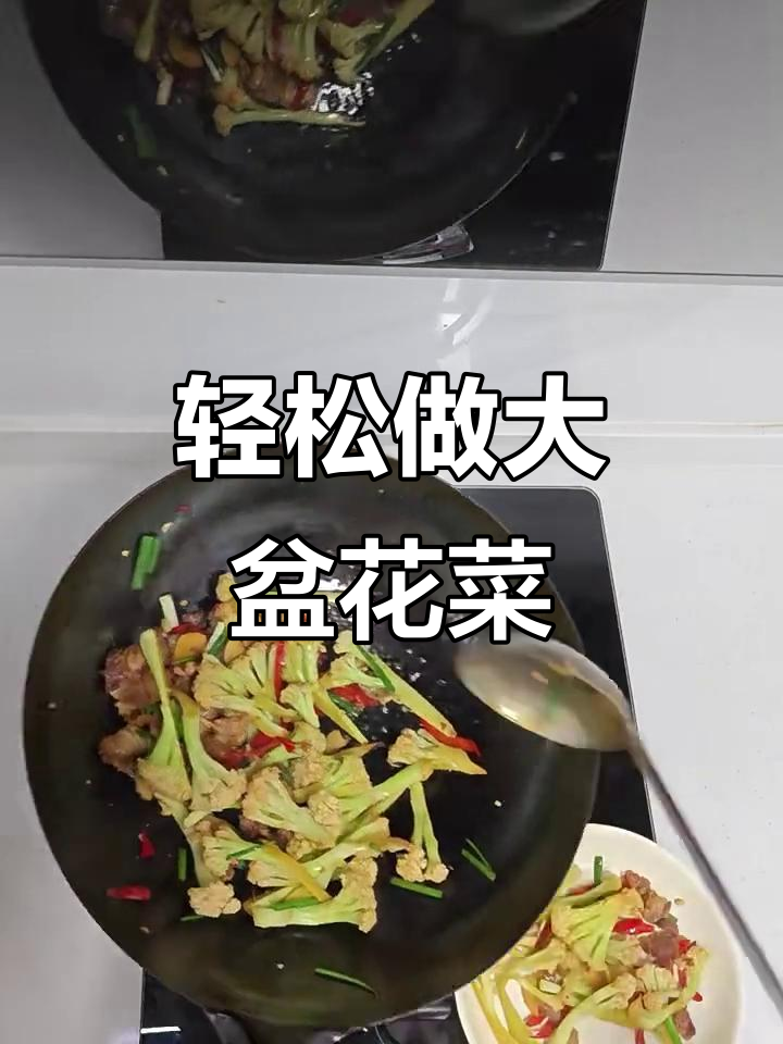 大盆花菜,简单又美味!蒜片辣椒炒出香味