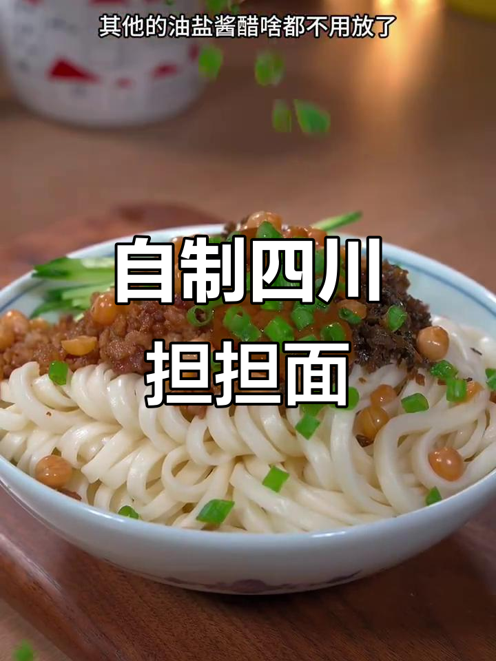 在家轻松做担担面,简单又美味!