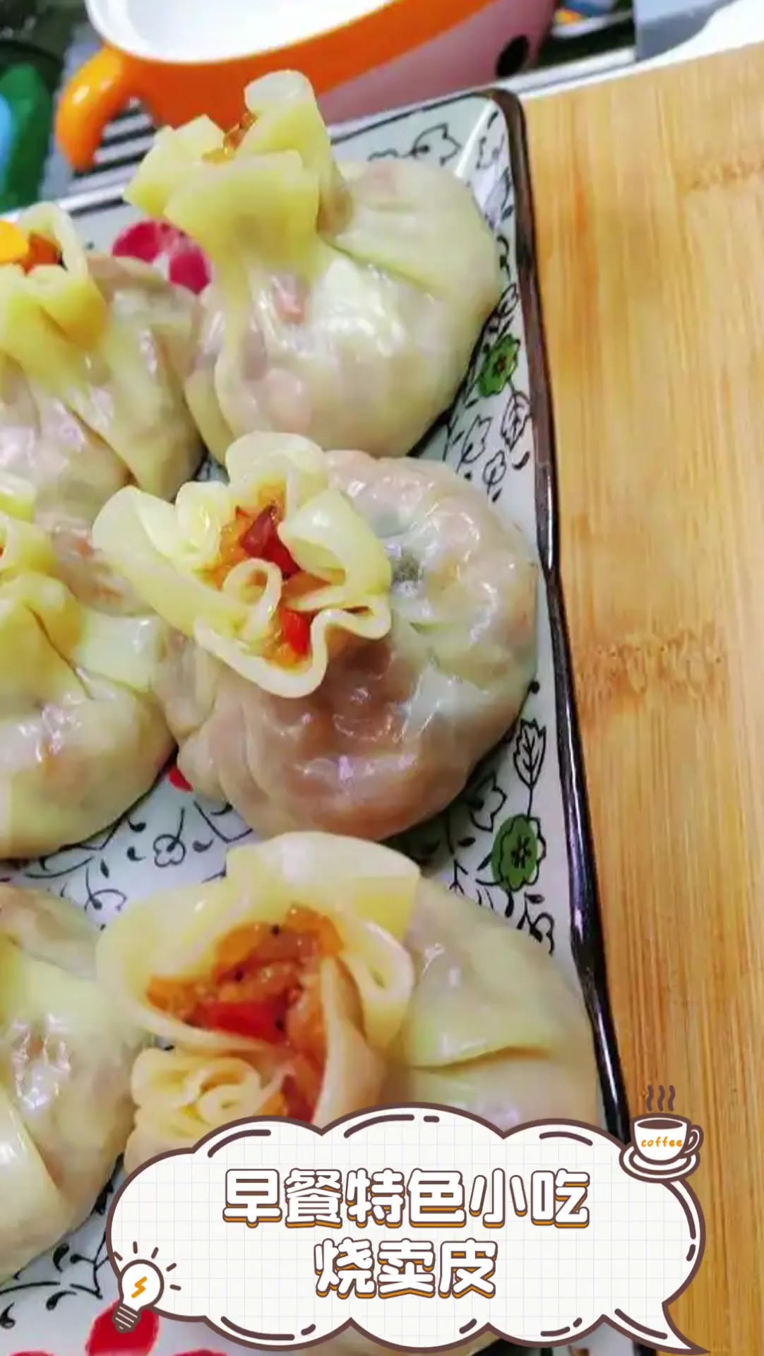 早餐特色小吃烧卖皮