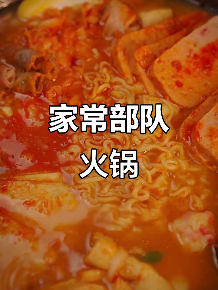 冬季家庭火锅，芝士泡菜年糕搭配鸡肉丸子超美味