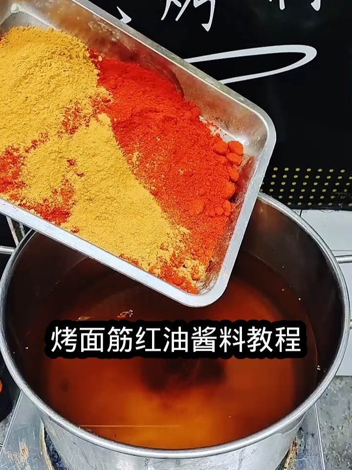 烤面筋红油酱料配方