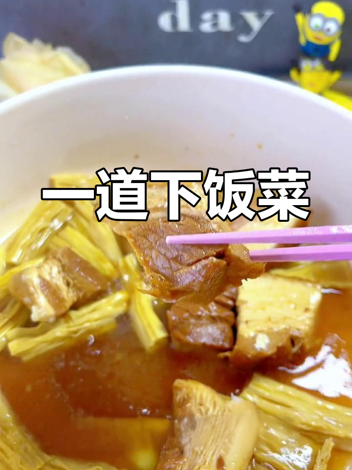 腐竹红烧肉,简单美味