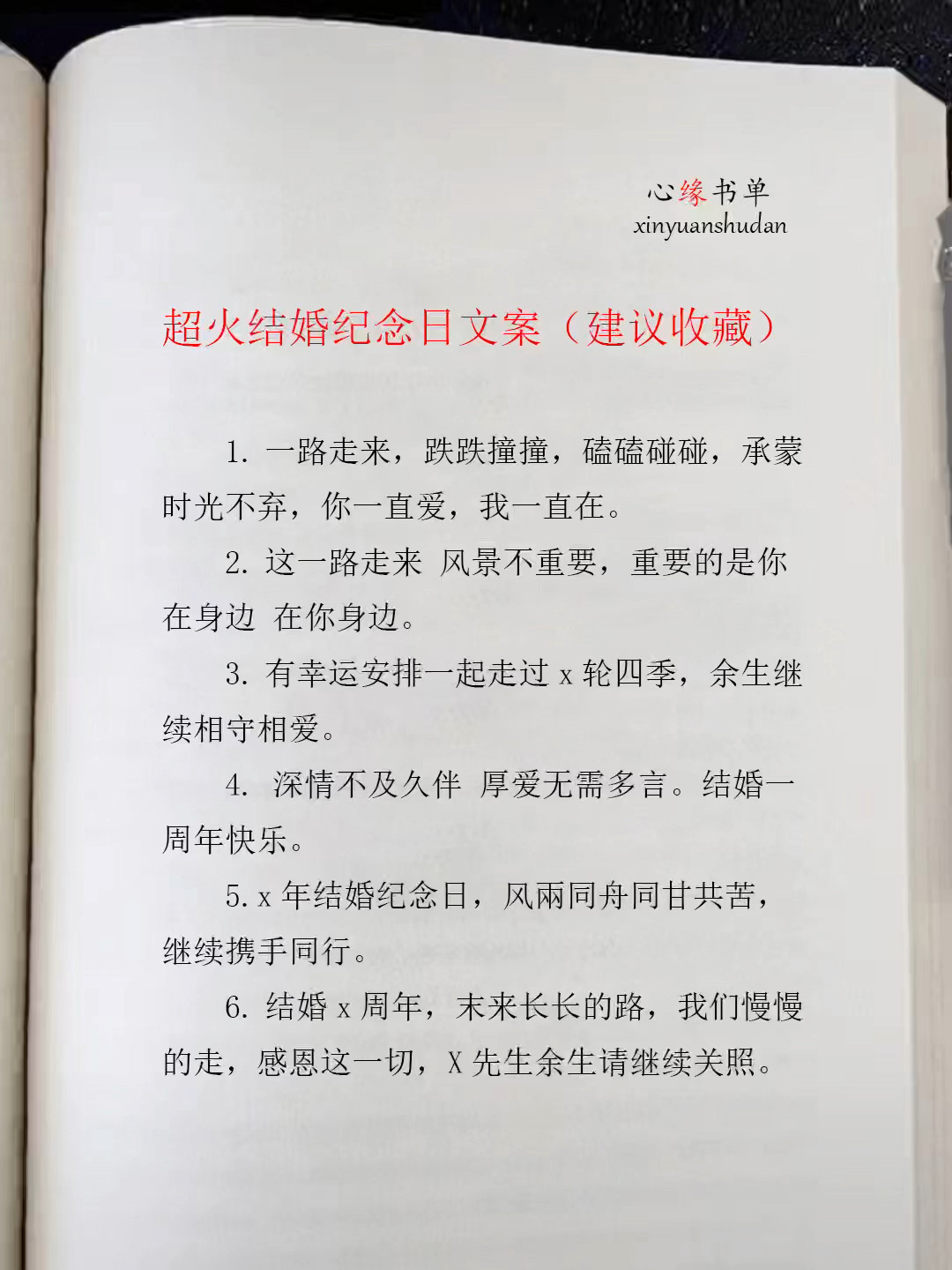 超火的结婚纪念日文案