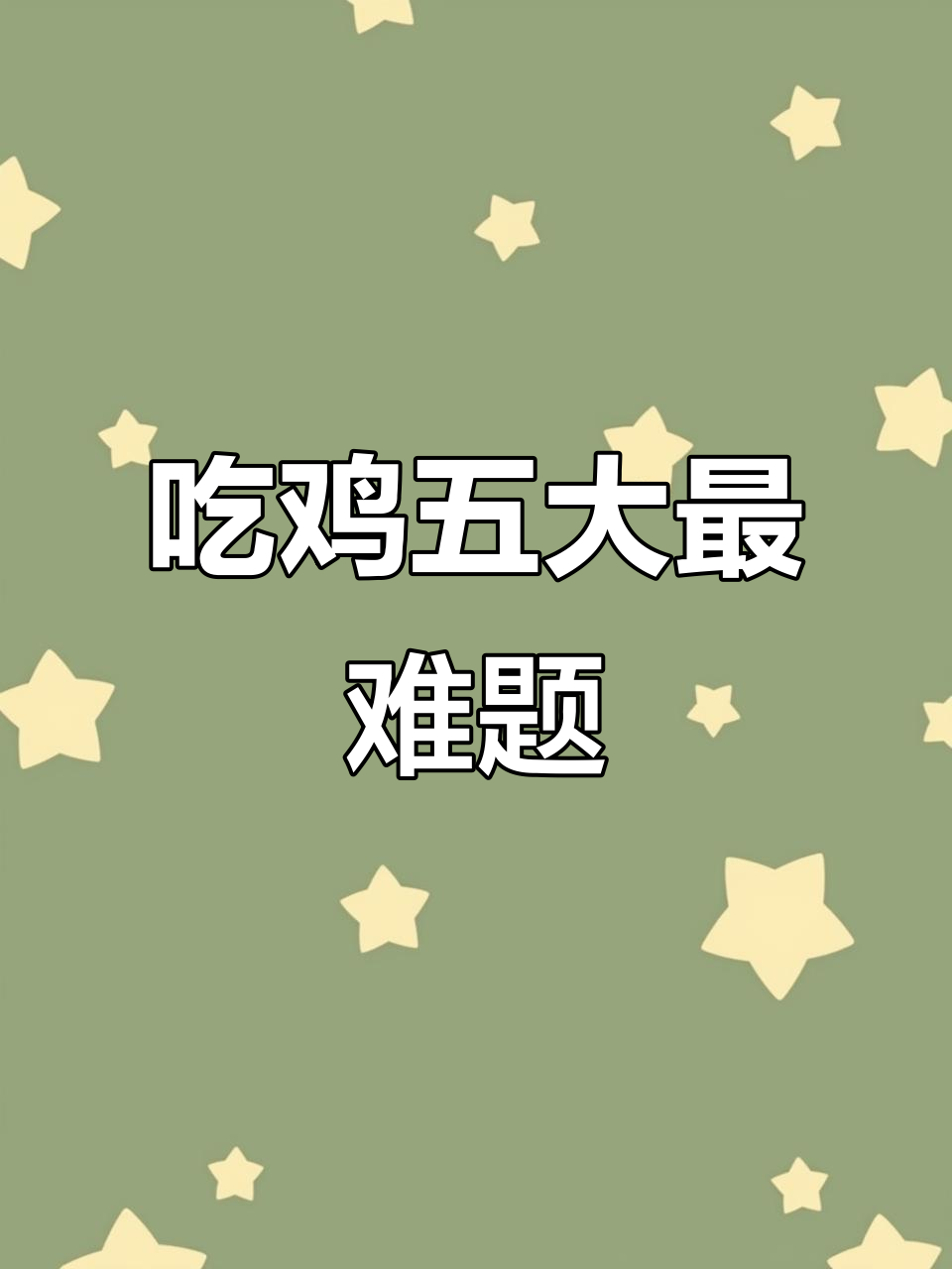 吃鸡最难的选择:头盔、防弹衣和武器搭配全解析