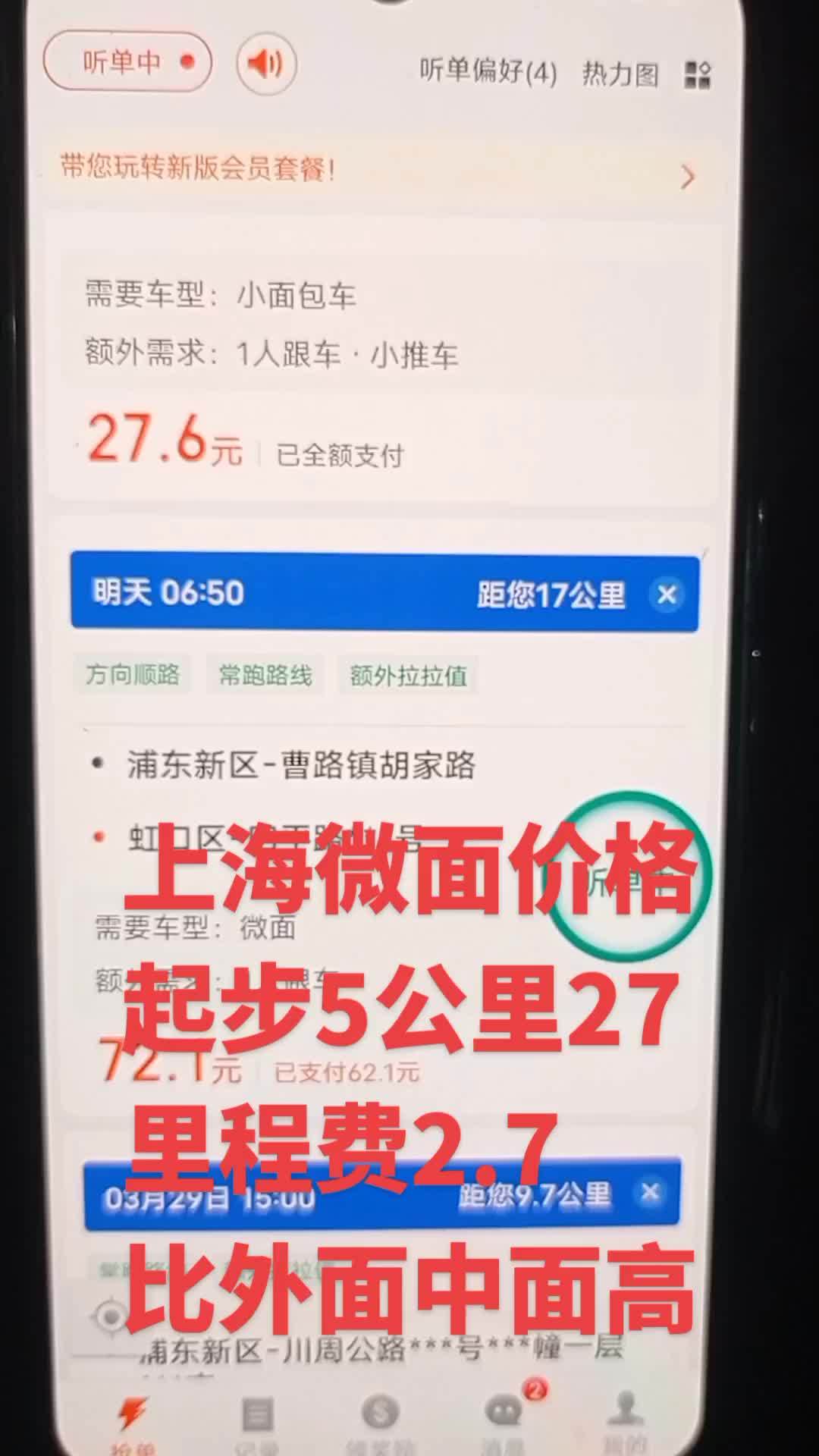 都说上海的价格便宜,其实上海的价格还真不便宜,位微面如果不是多因素,都有2块7 1km,这