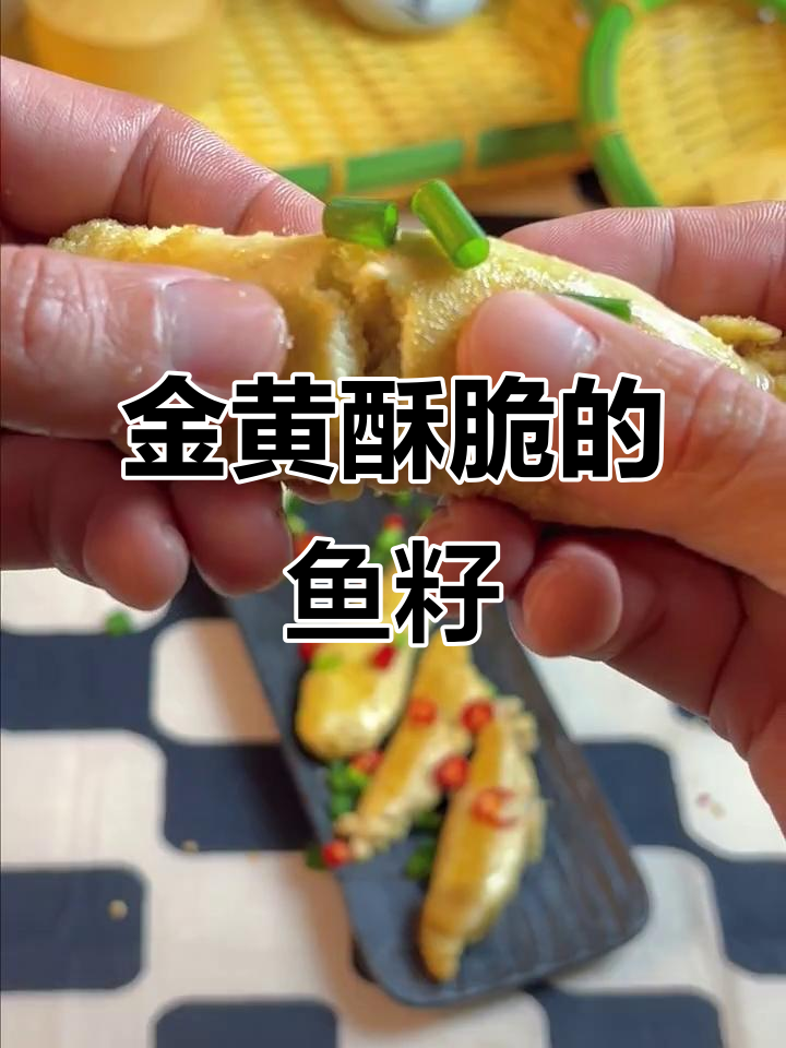 鱼籽煎至金黄，轻松做出完美口感！