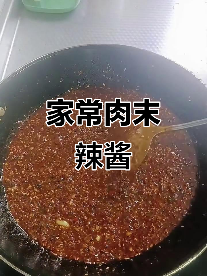 肉末辣酱拌什么都香，简单又实惠的家常做法