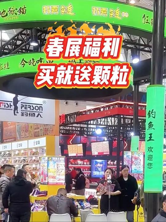 天津渔具展,钓鱼王买就送