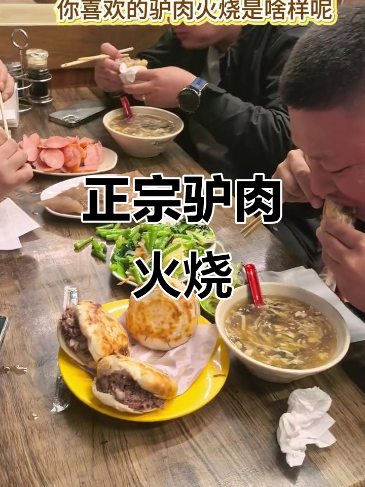 保定驴肉火烧,现烤香脆,油润十足才是正宗味