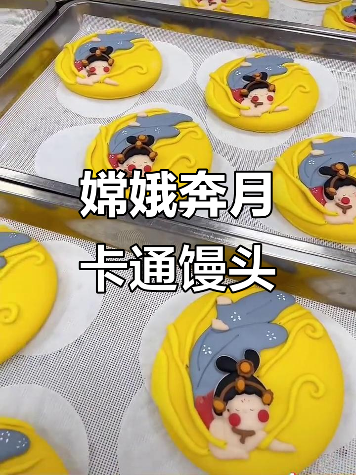 一分钟学会嫦娥奔月馒头,中秋宝宝超萌美食