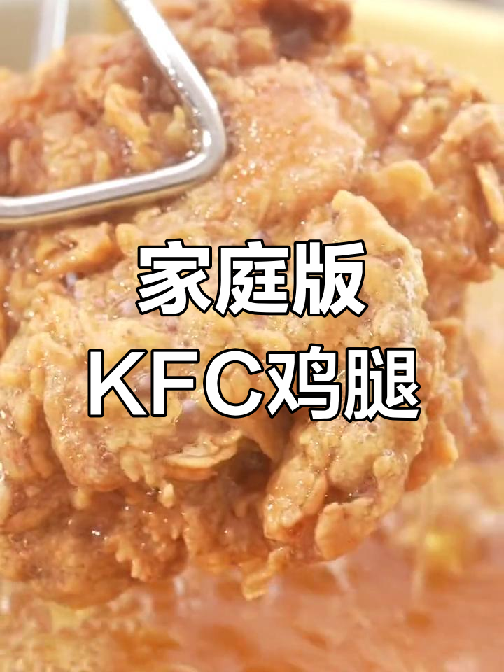 在家复刻KFC麦辣鸡腿,超嫩多汁汉堡轻松做