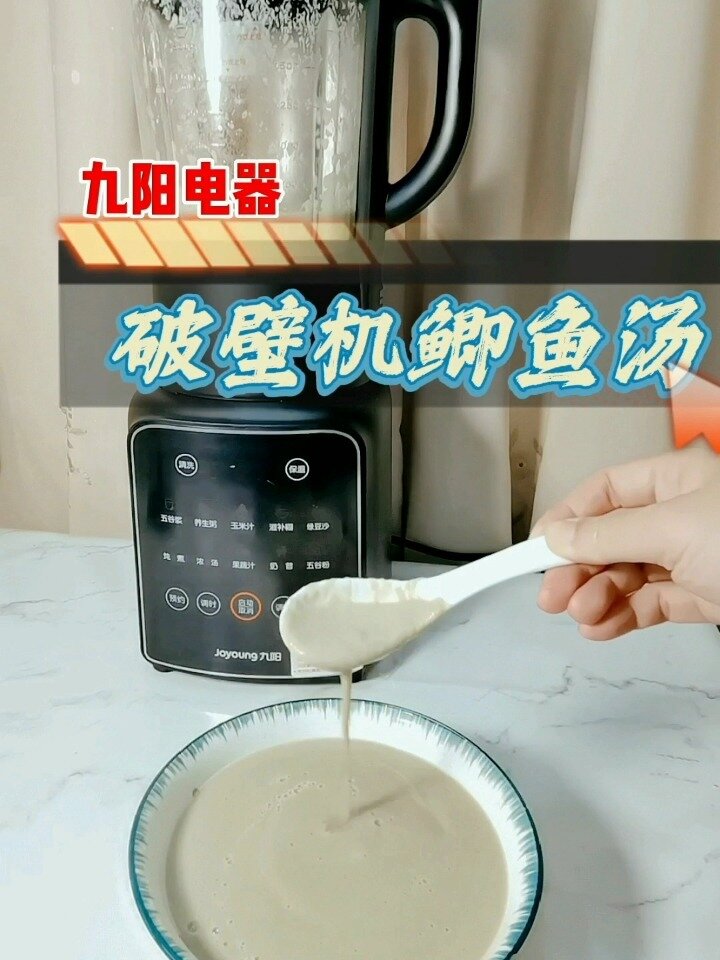 破壁机鲫鱼浓汤