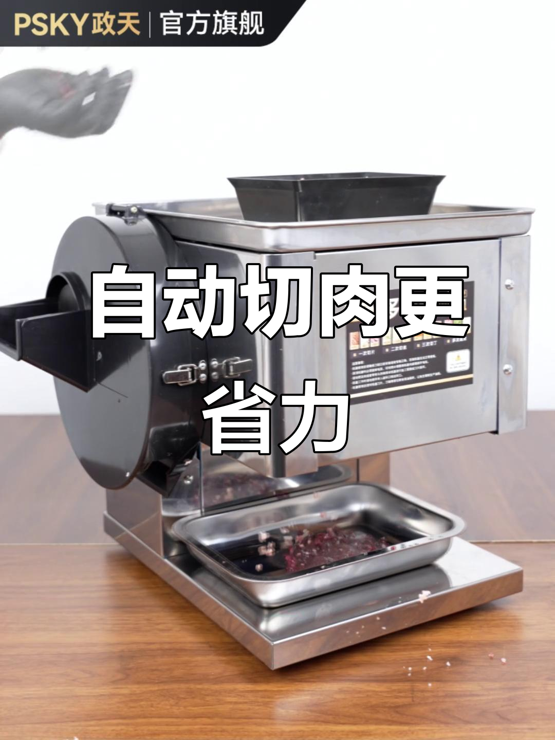 高效切肉机,轻松搞定厨房工作