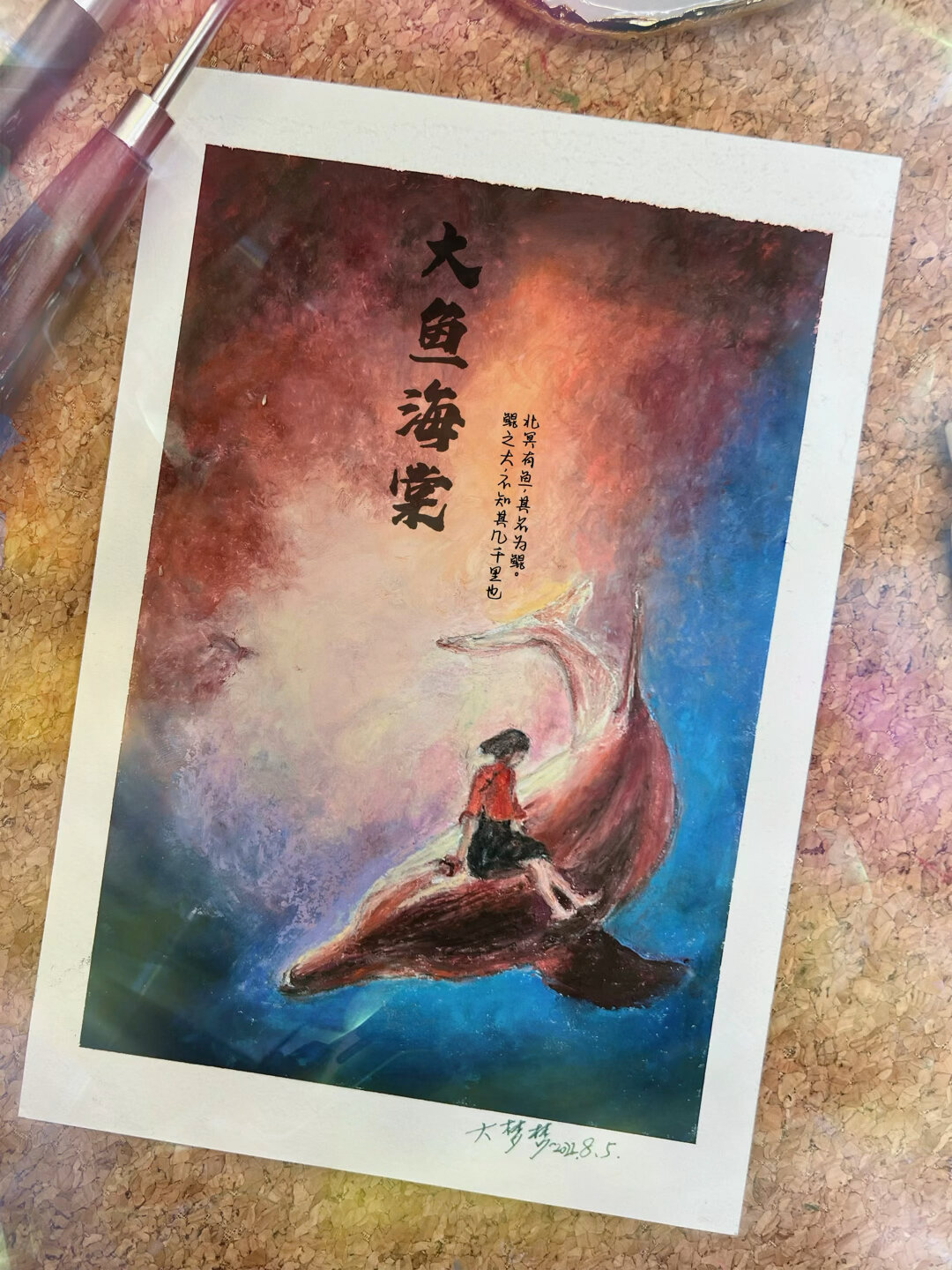 油画棒|电影海报《大鱼海棠》