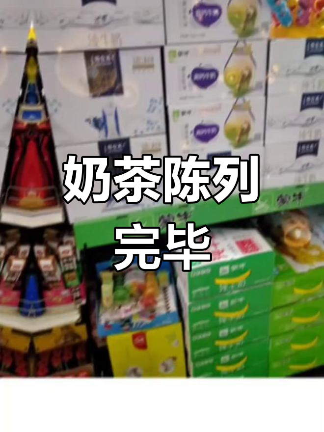 喜之郎优乐美奶茶展示布置完成