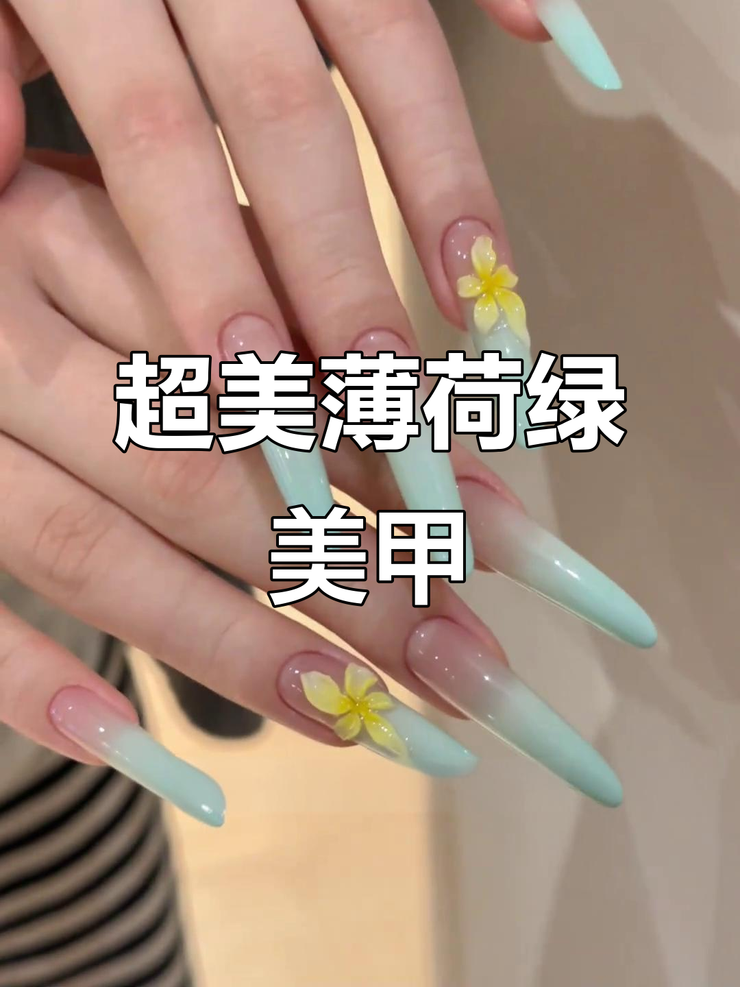 薄荷绿配鸡蛋花,海边度假感满分的美甲设计