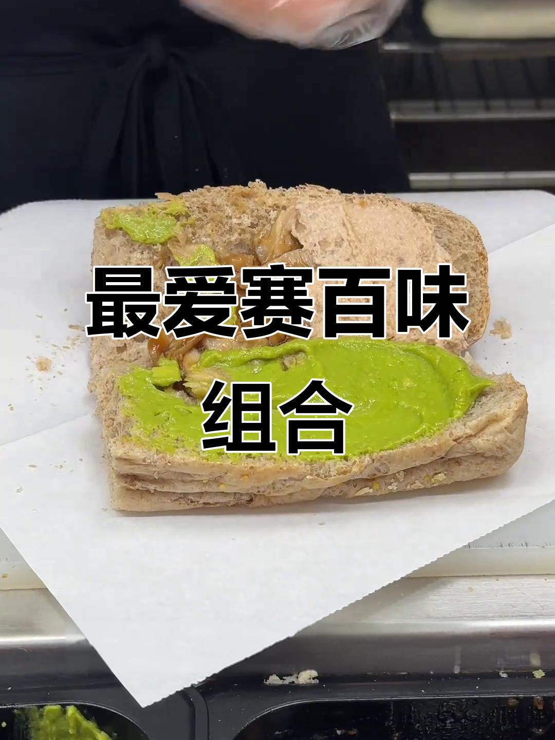 赛百味搭配秘籍：健康又美味，选材全攻略