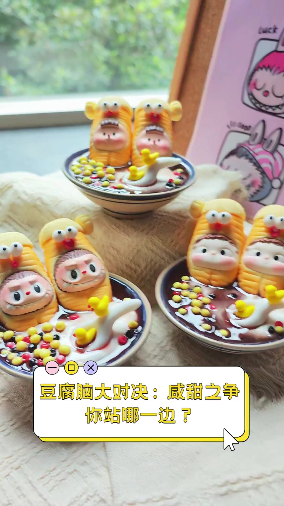 豆腐脑大对决:咸甜之争,你站哪一边?