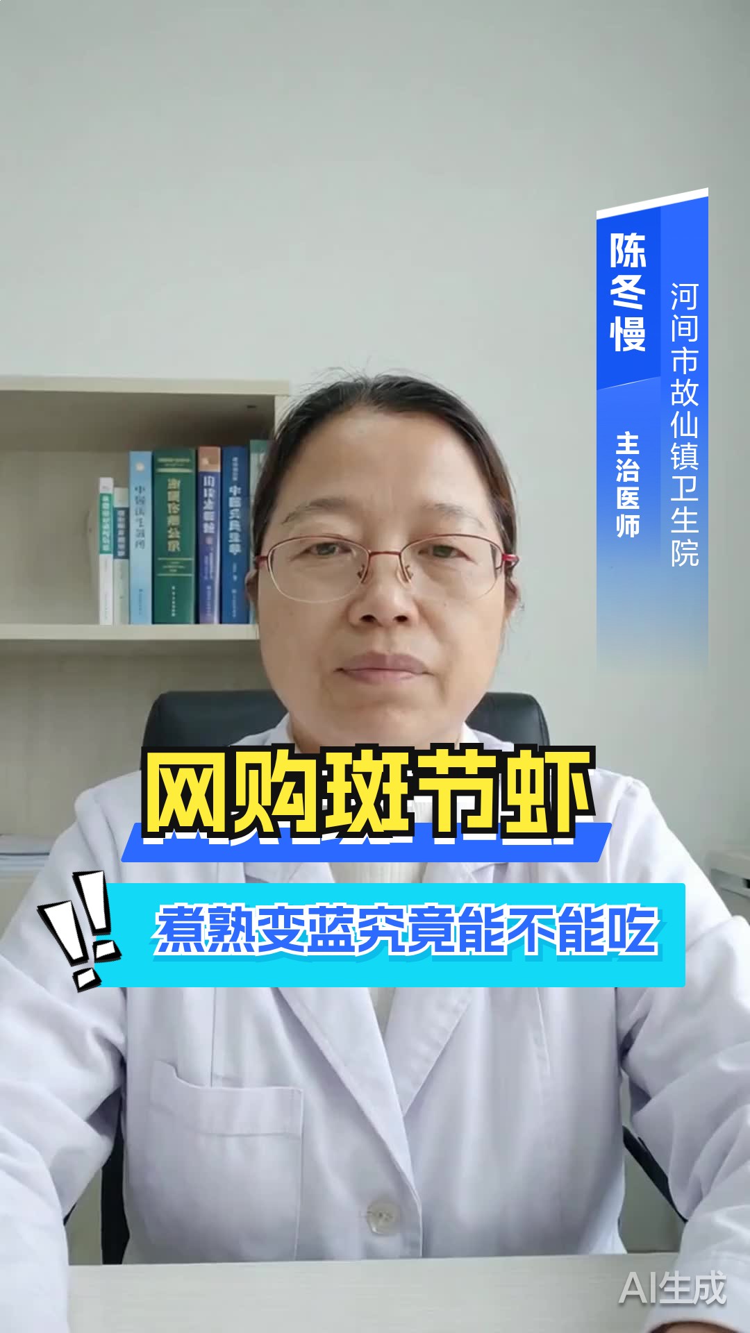 网购斑节虾煮熟变蓝,究竟能不能吃
