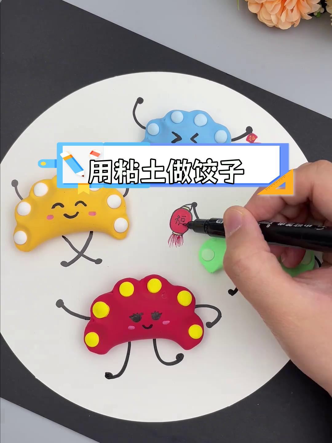 冬至手工:用粘土包彩色饺子,创意又可爱