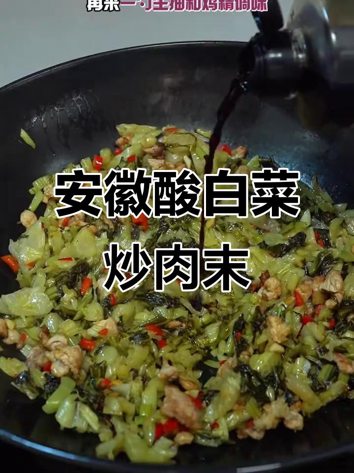 安徽酸白菜,爽脆开胃又下饭,夏季必备家常菜