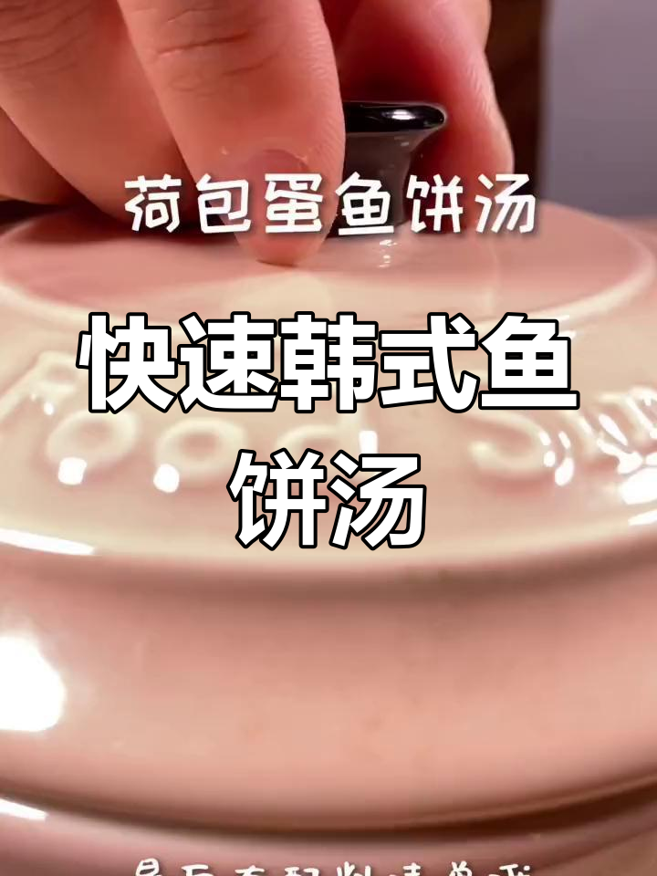 5分钟冬日暖汤,鱼饼荷包蛋大集合