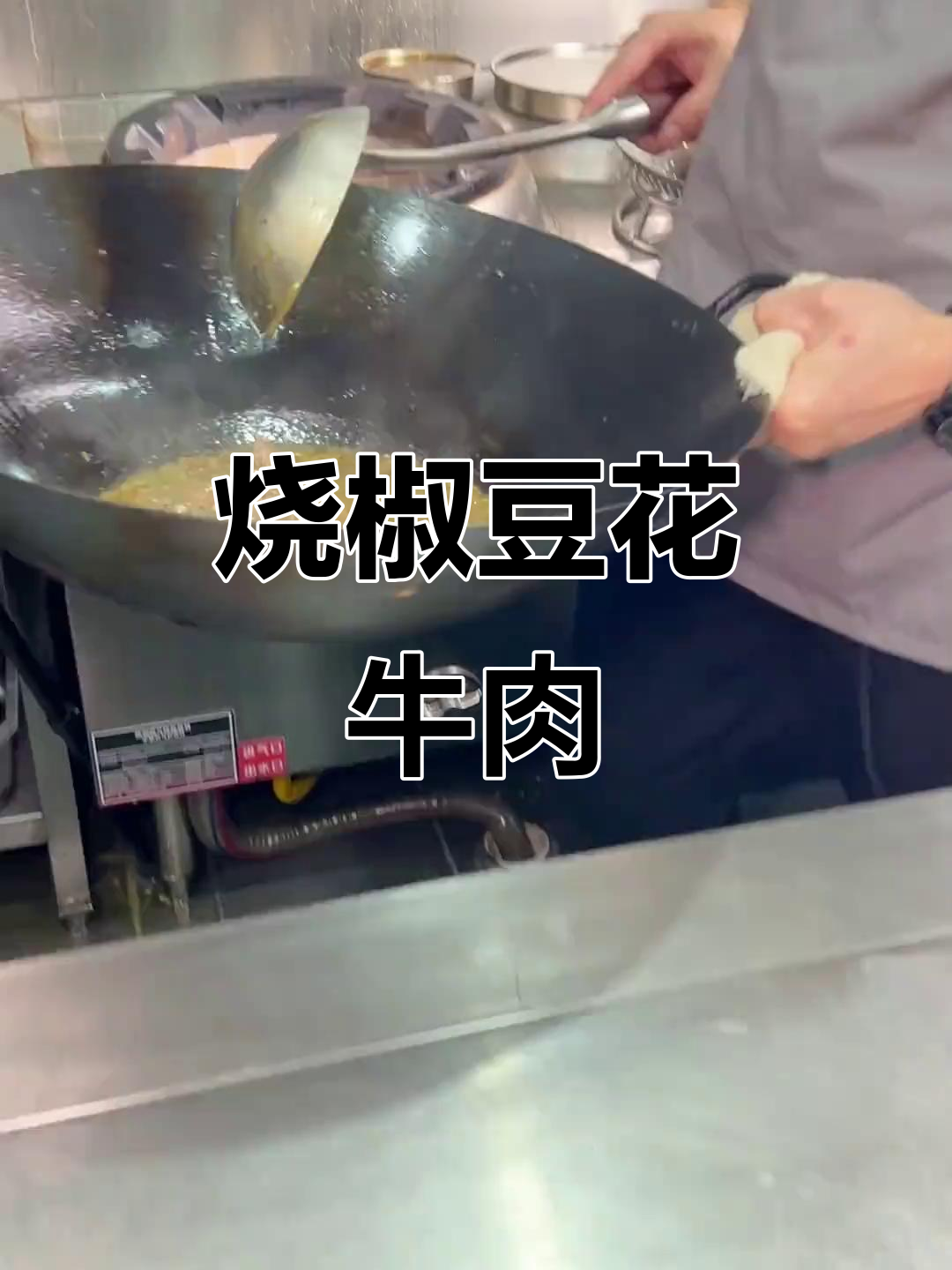 烧椒豆花牛肉,嫩滑与辛辣完美结合