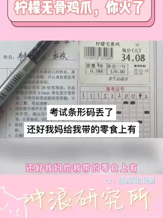 叫“柠檬无骨鸡爪”的考生你火啦~(cr:关于考研)