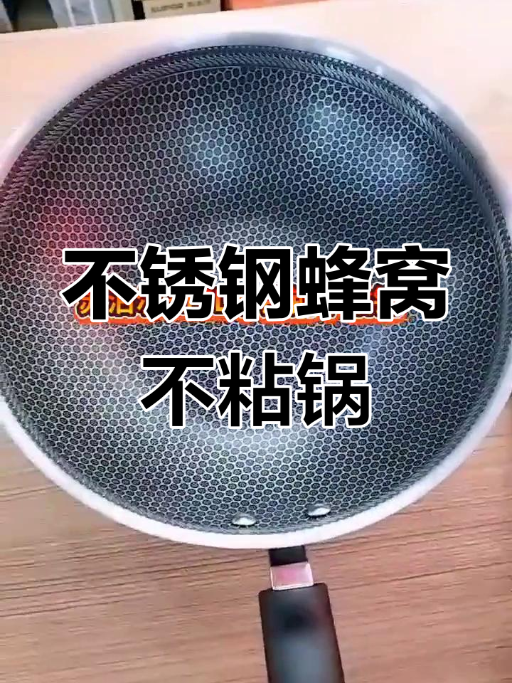 苏泊尔316L不锈钢不粘锅,蜂窝防粘技术让炒菜更轻松