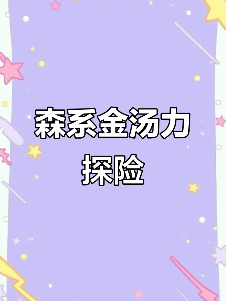 带你走进森系金汤力，体验一场绿野仙踪般的奇妙之旅！