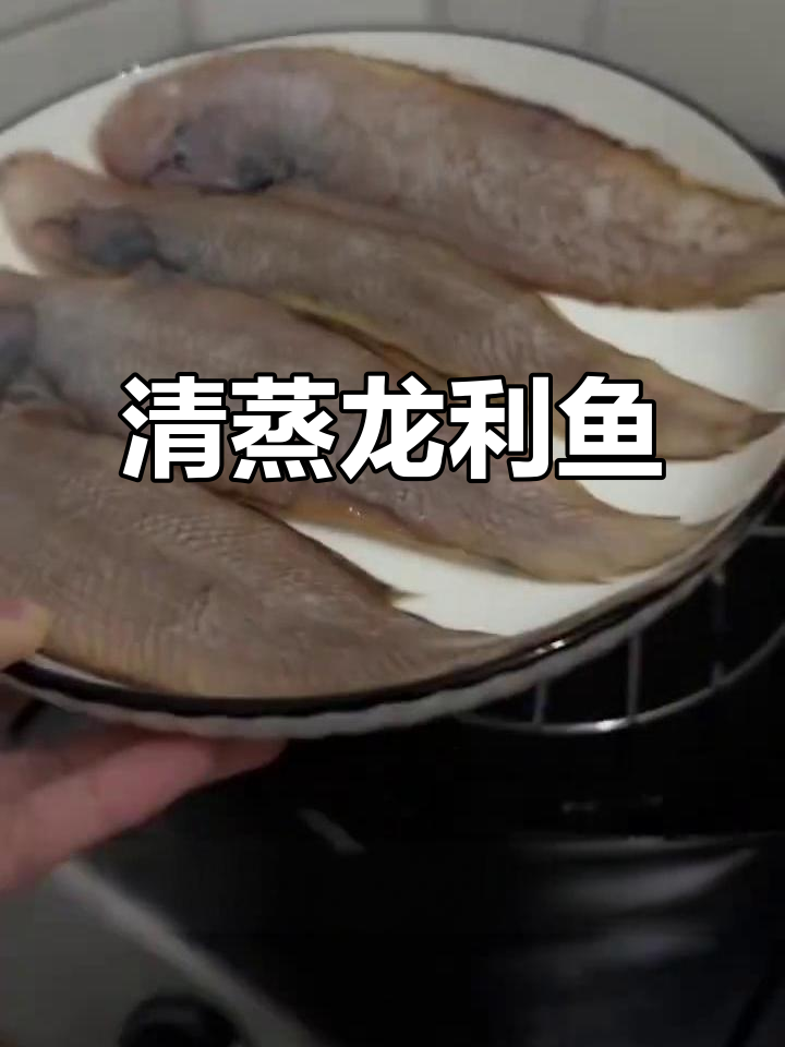 龙利鱼两种做法,清蒸与香煎任你选